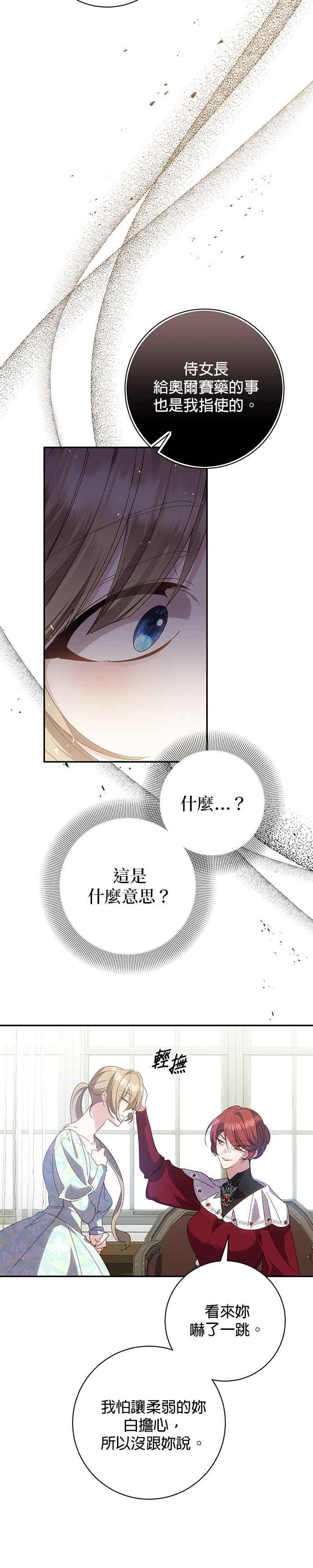 《即便求饶也没用》第143话 第14页
