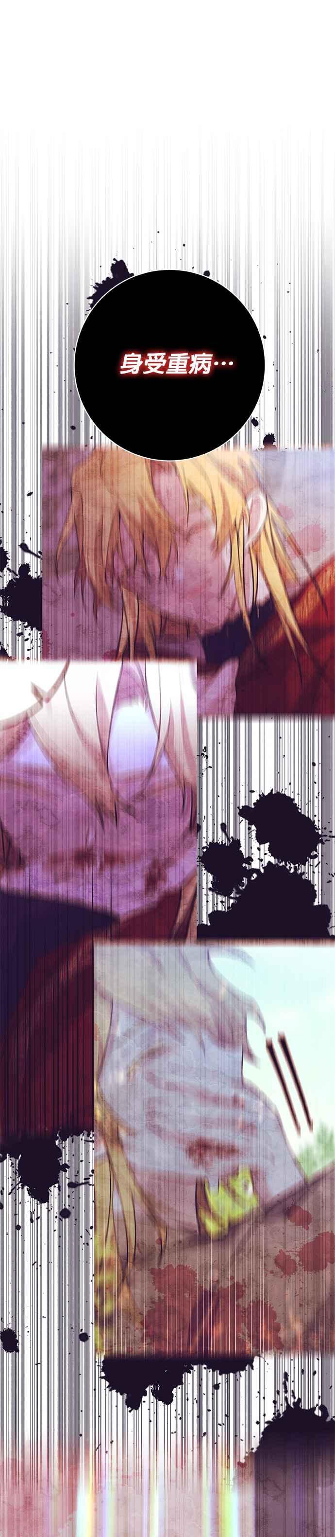 《即便求饶也没用》第143话 第24页