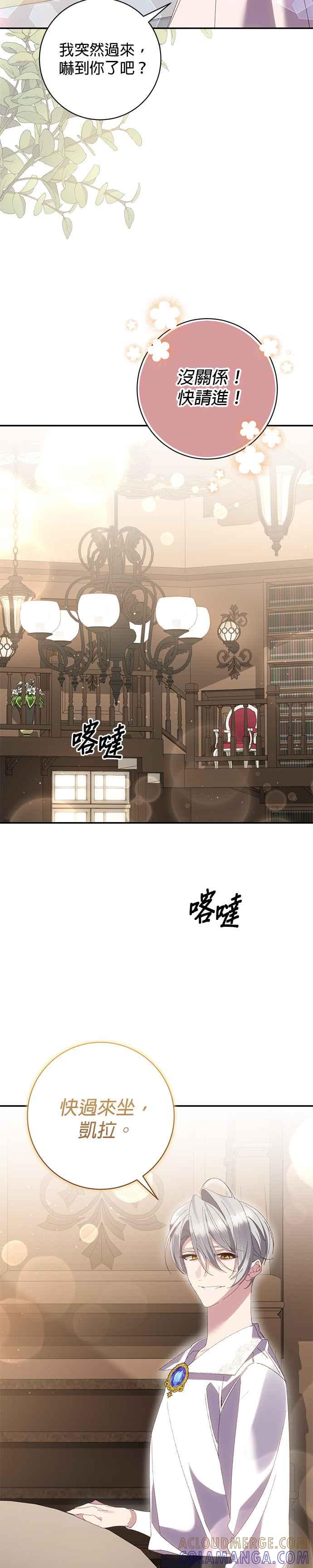 《即便求饶也没用》第143话 第19页