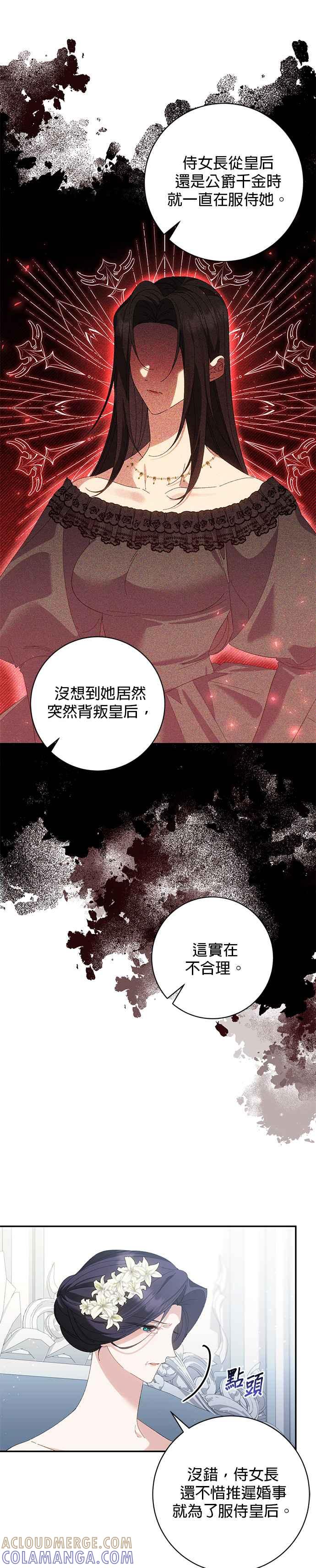 《即便求饶也没用》第143话 第5页