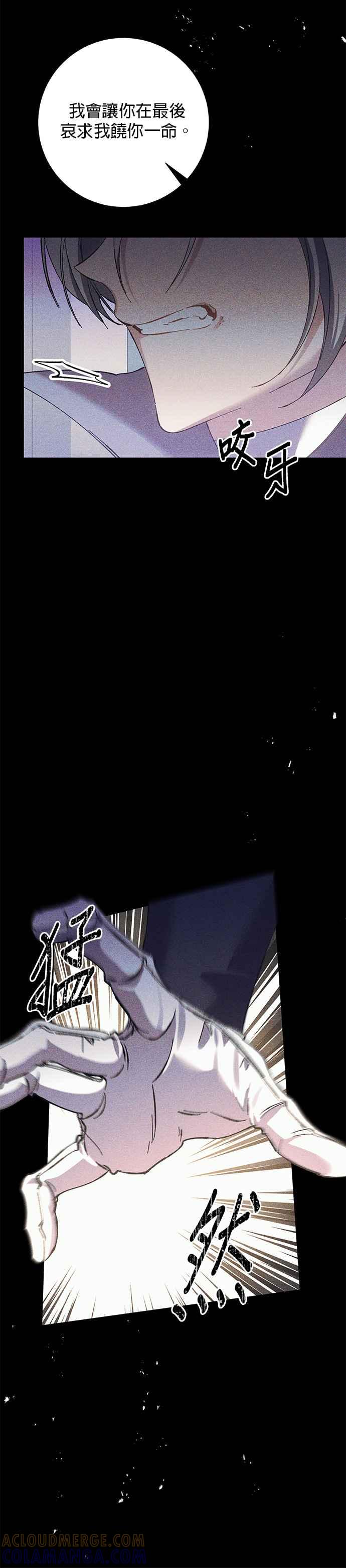 《即便求饶也没用》第143话 第31页