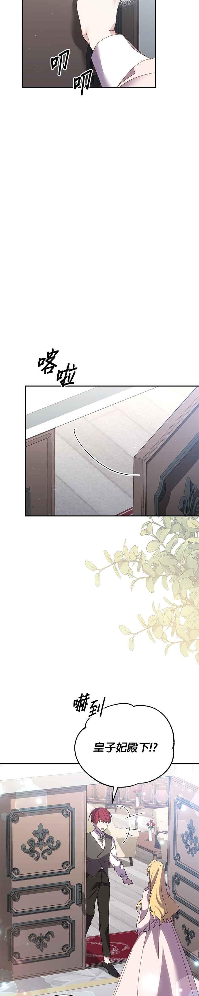 《即便求饶也没用》第143话 第18页