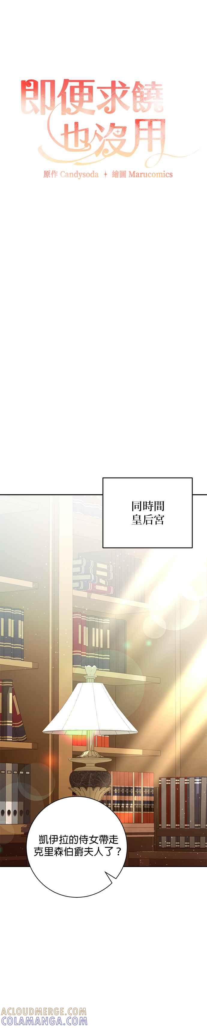 《即便求饶也没用》第143话 第7页