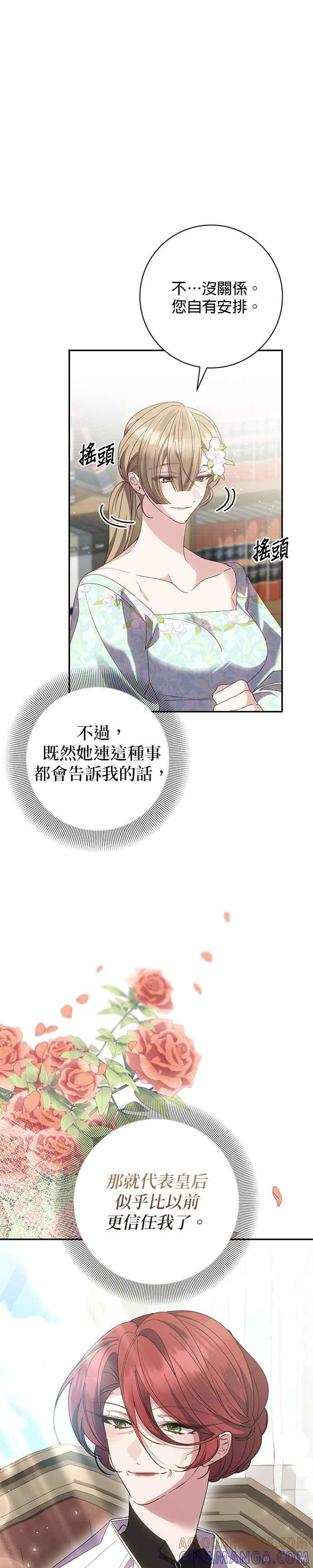 《即便求饶也没用》第143话 第15页