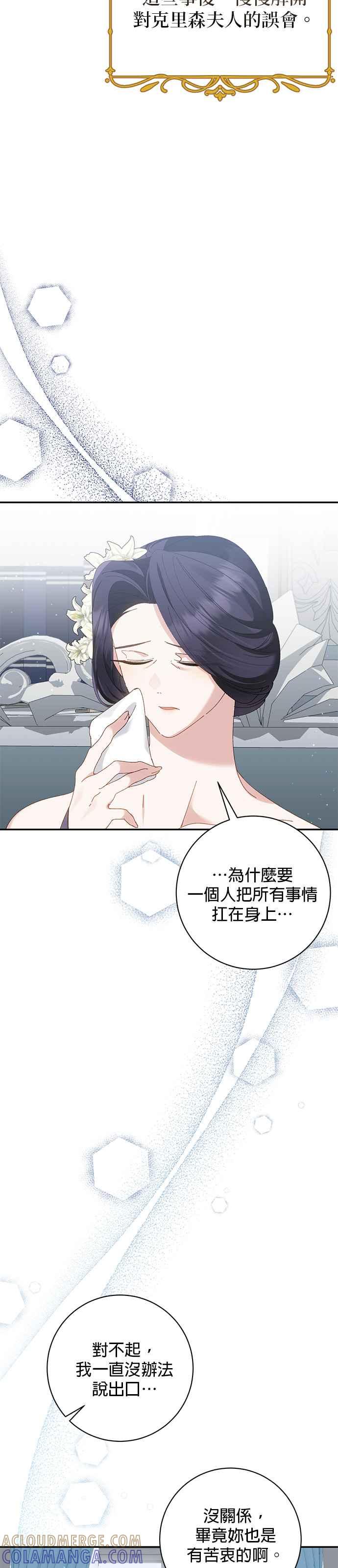 《即便求饶也没用》第143话 第3页