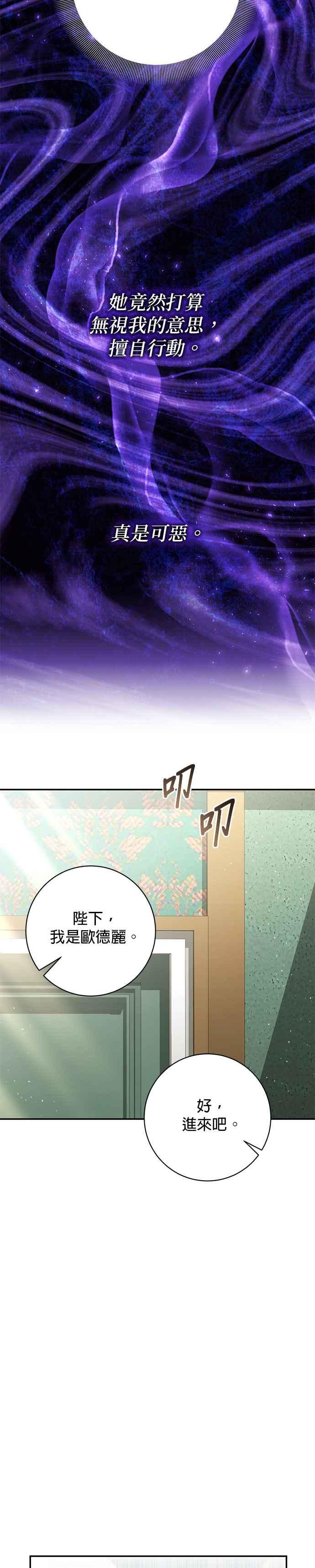 《即便求饶也没用》第143话 第10页