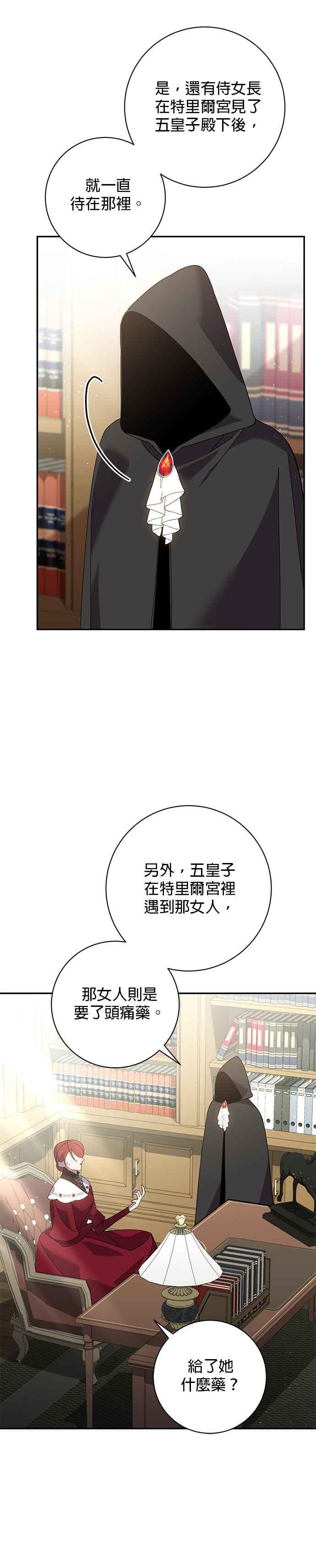 《即便求饶也没用》第143话 第8页