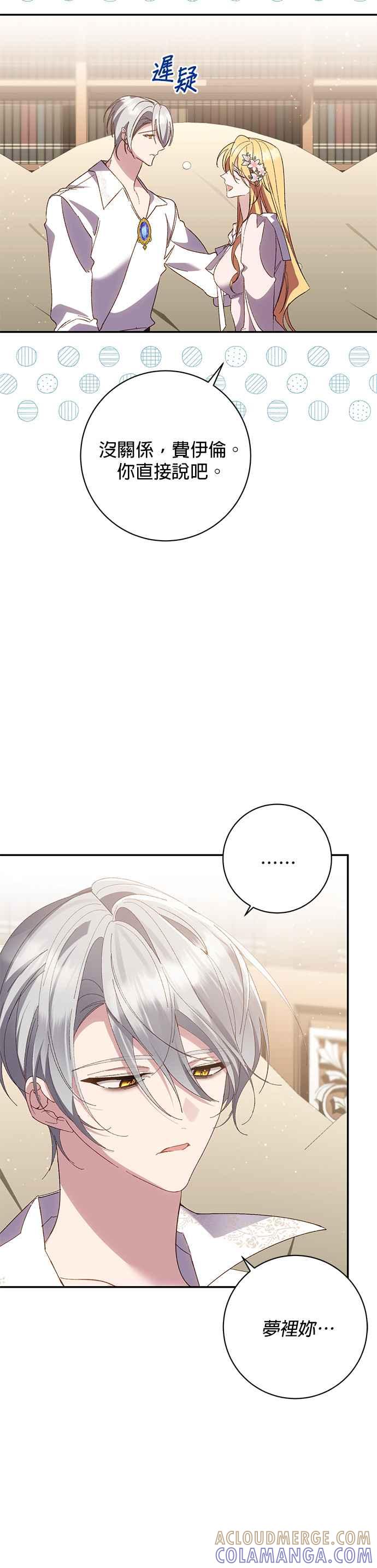 《即便求饶也没用》第143话 第23页