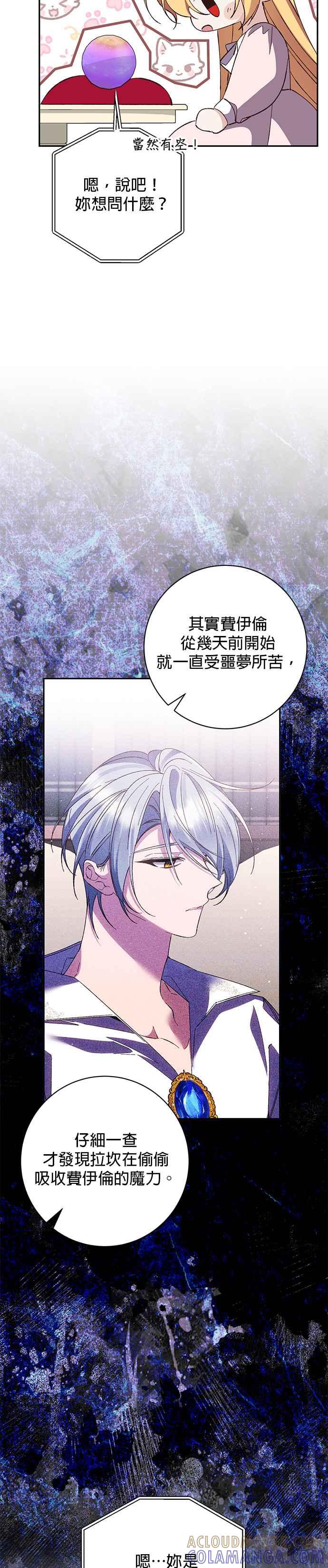 《即便求饶也没用》第144话 第21页