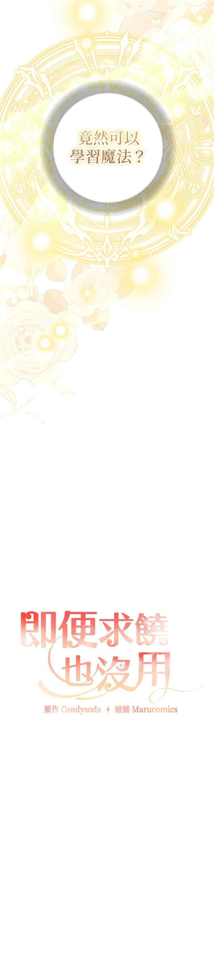 《即便求饶也没用》第144话 第18页