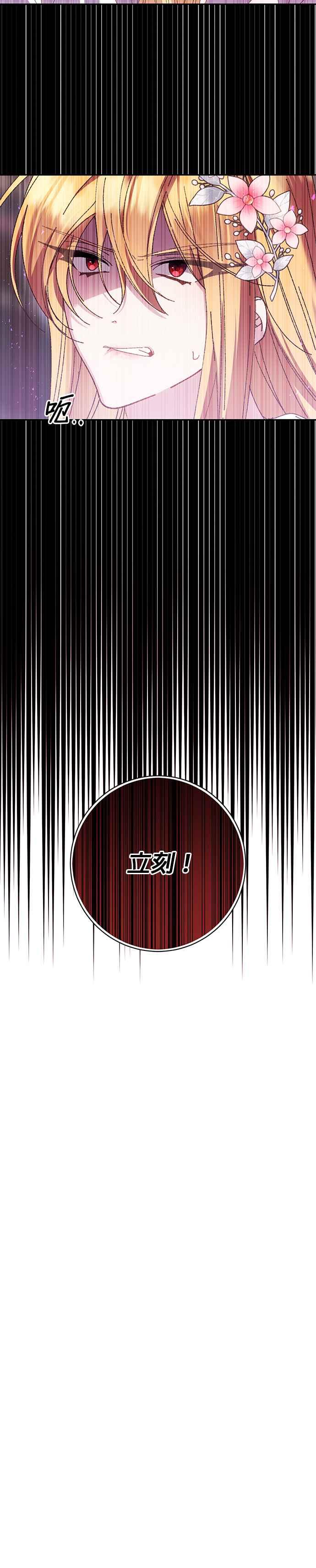 《即便求饶也没用》第144话 第4页
