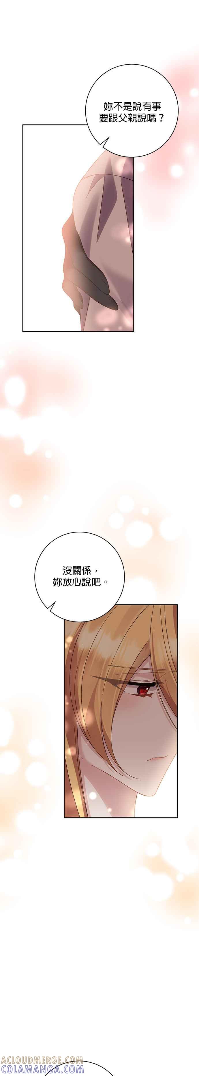 《即便求饶也没用》第144话 第33页