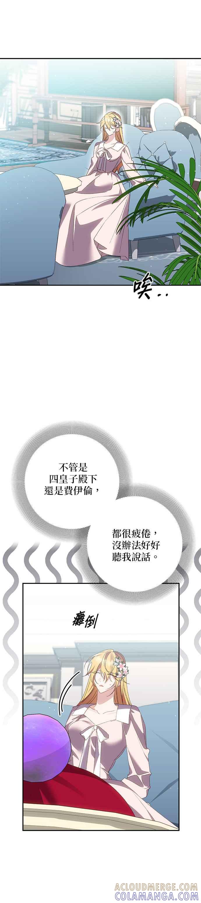 《即便求饶也没用》第144话 第19页