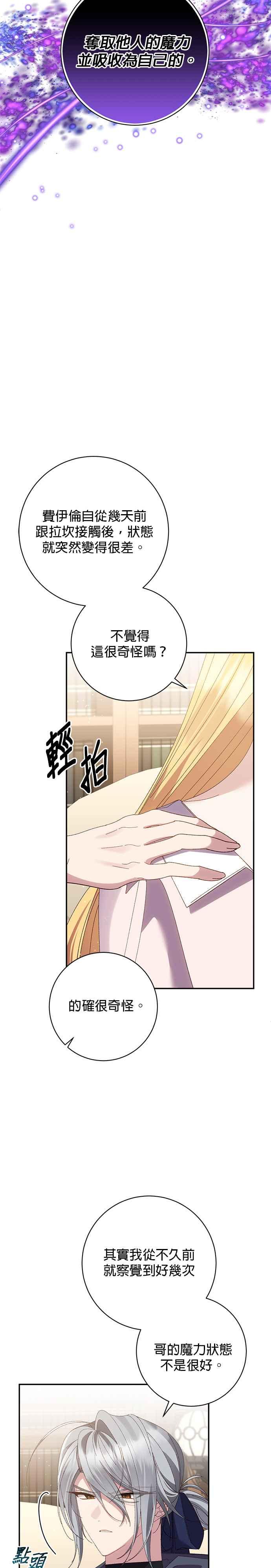 《即便求饶也没用》第144话 第6页