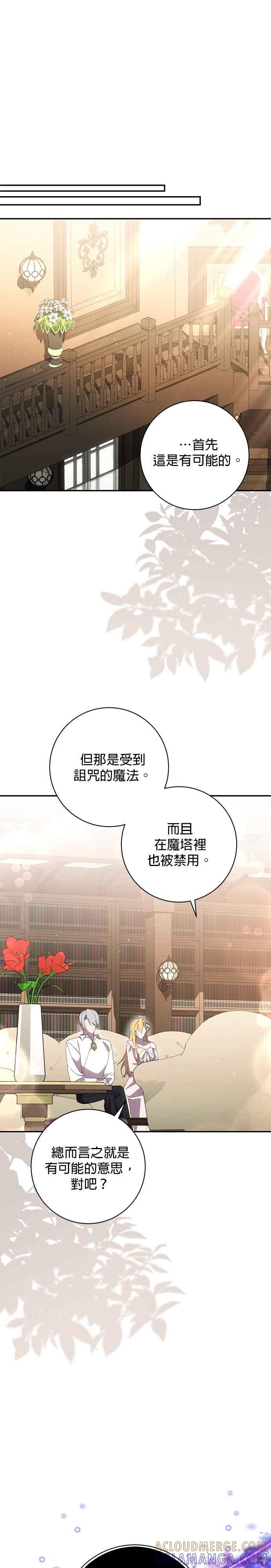 《即便求饶也没用》第144话 第5页