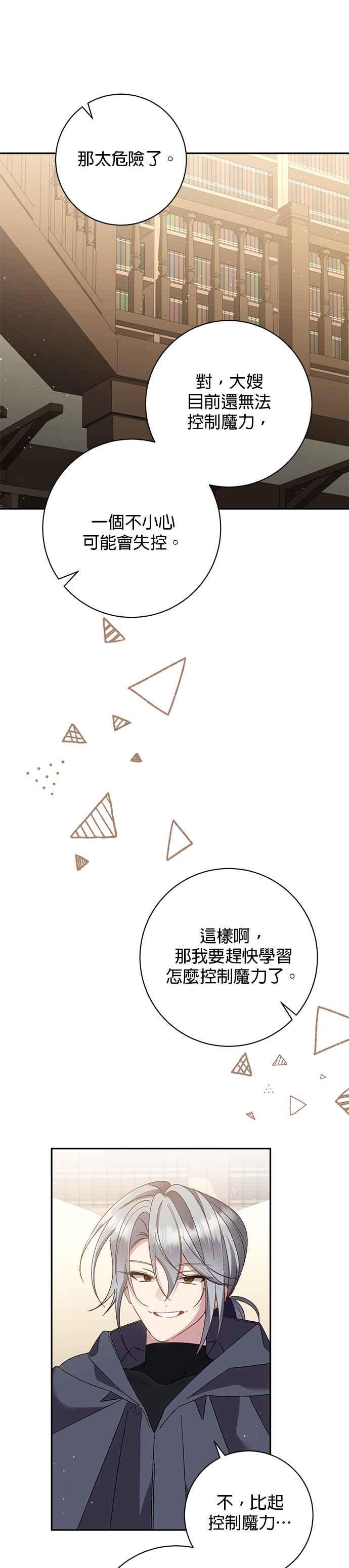 《即便求饶也没用》第144话 第16页