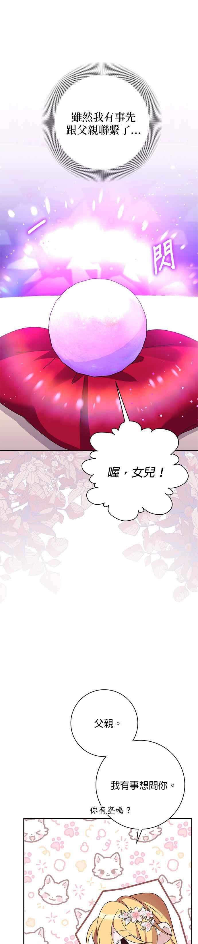 《即便求饶也没用》第144话 第20页