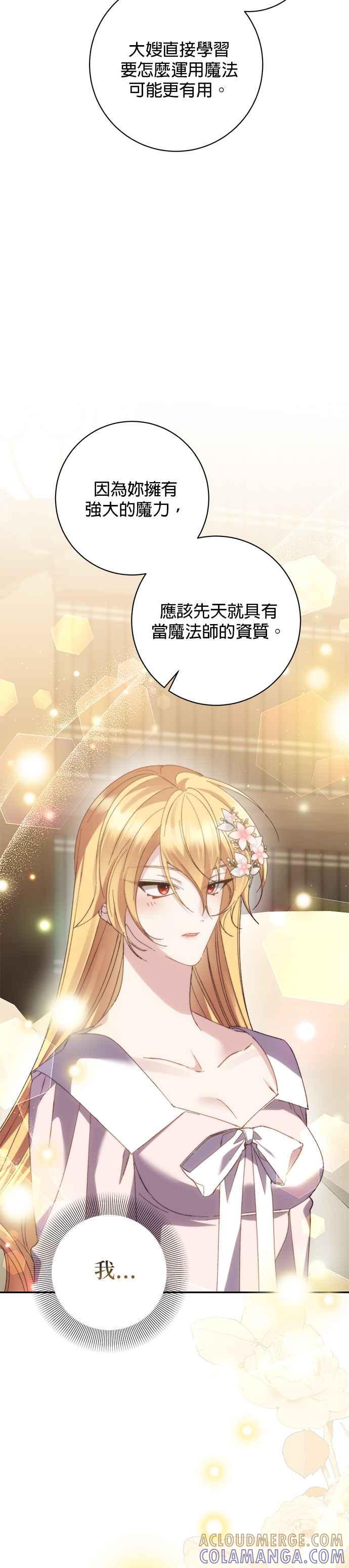 《即便求饶也没用》第144话 第17页