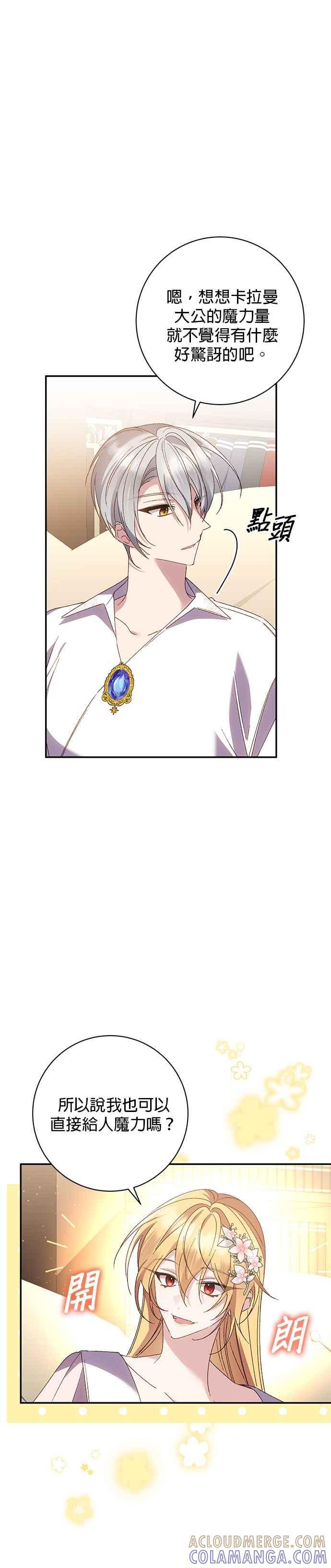 《即便求饶也没用》第144话 第15页