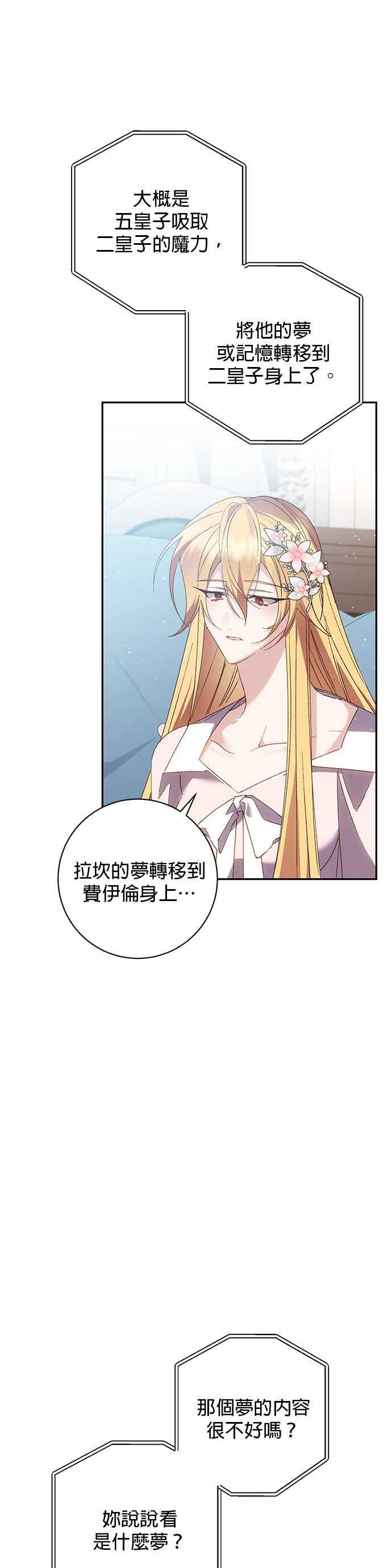 《即便求饶也没用》第144话 第24页