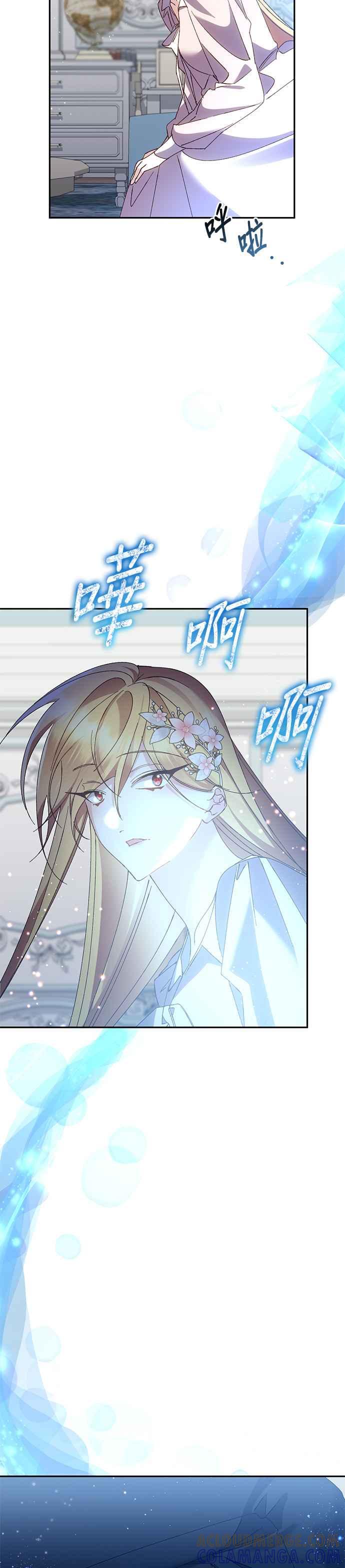 《即便求饶也没用》第144话 第31页