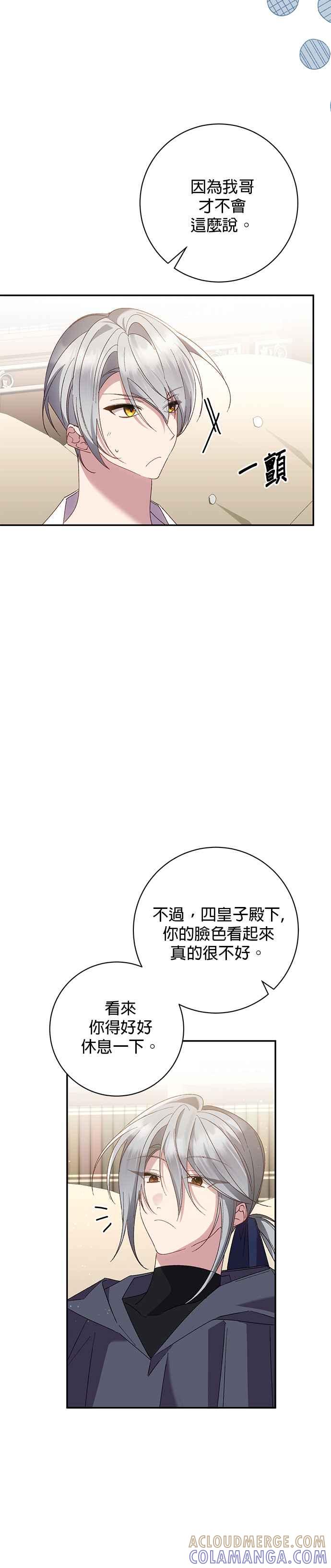 《即便求饶也没用》第144话 第13页