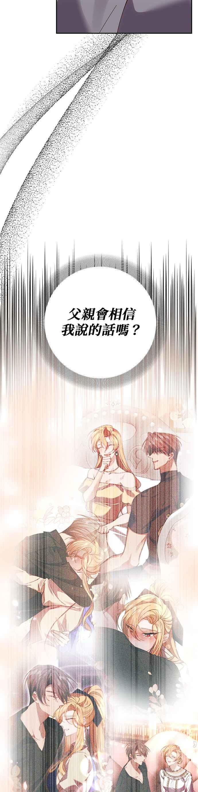 《即便求饶也没用》第144话 第26页