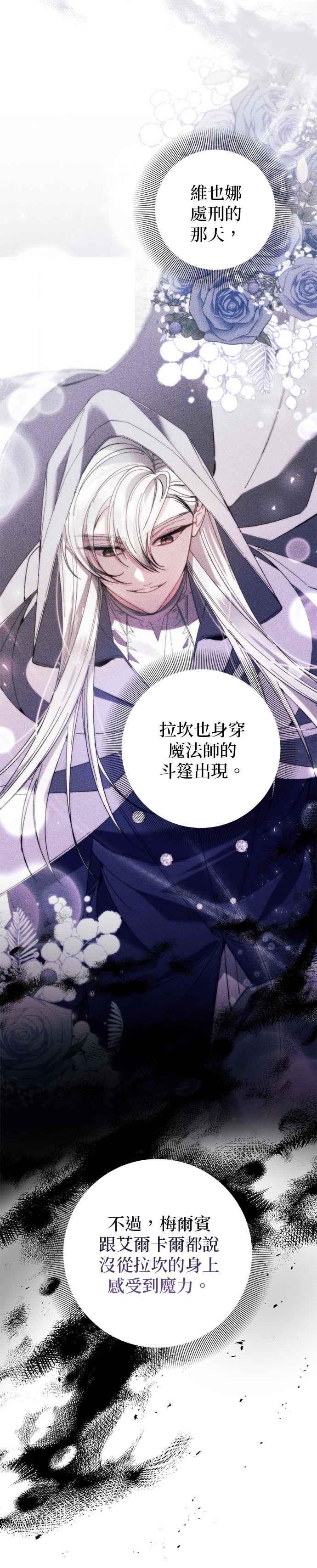 《即便求饶也没用》第144话 第2页