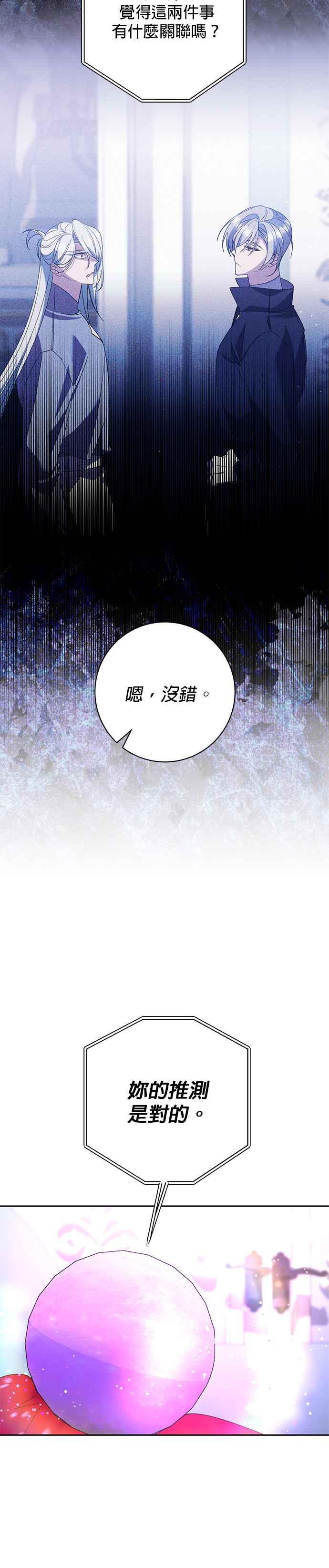 《即便求饶也没用》第144话 第22页