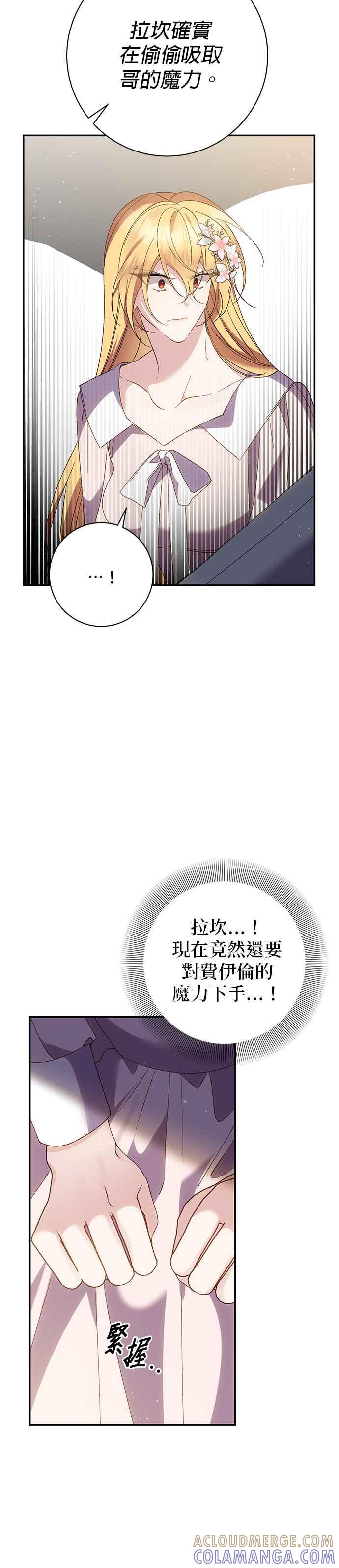 《即便求饶也没用》第144话 第11页