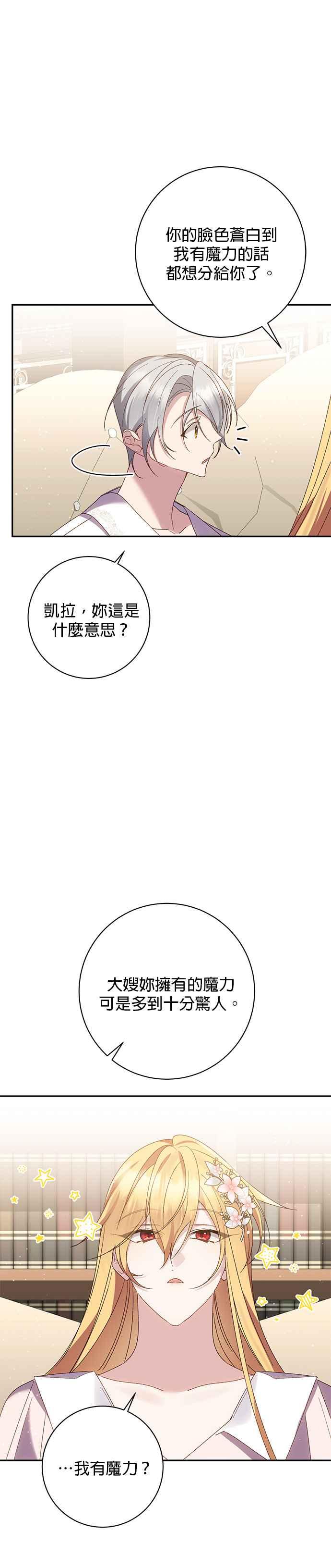 《即便求饶也没用》第144话 第14页