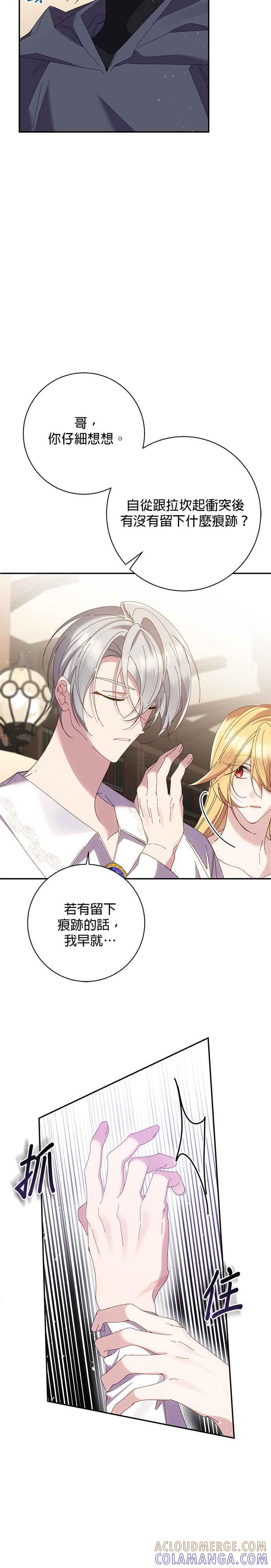 《即便求饶也没用》第144话 第7页