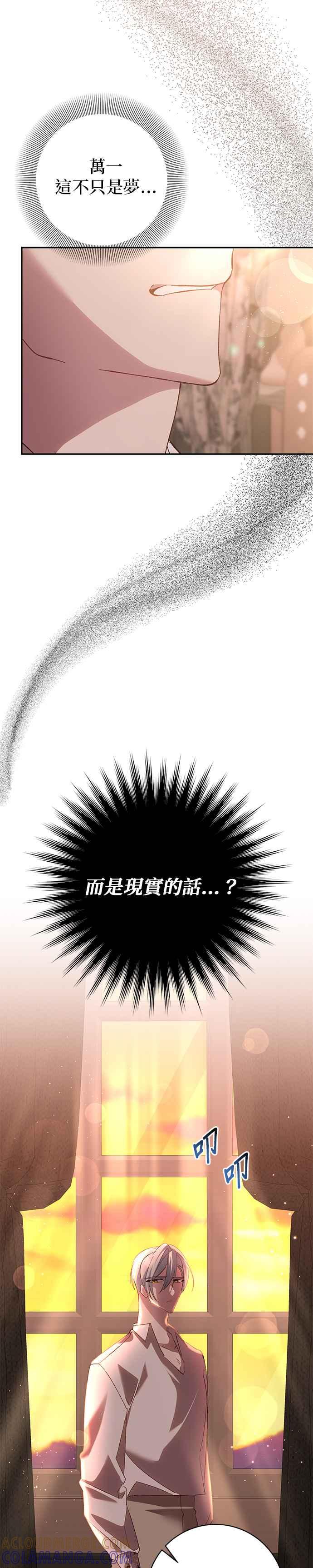 《即便求饶也没用》第145话 第19页