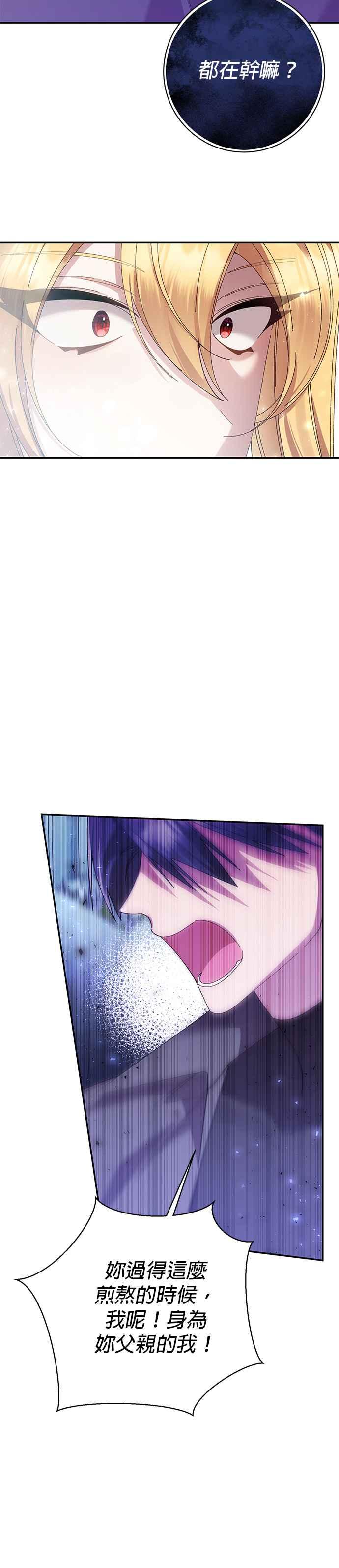 《即便求饶也没用》第145话 第4页