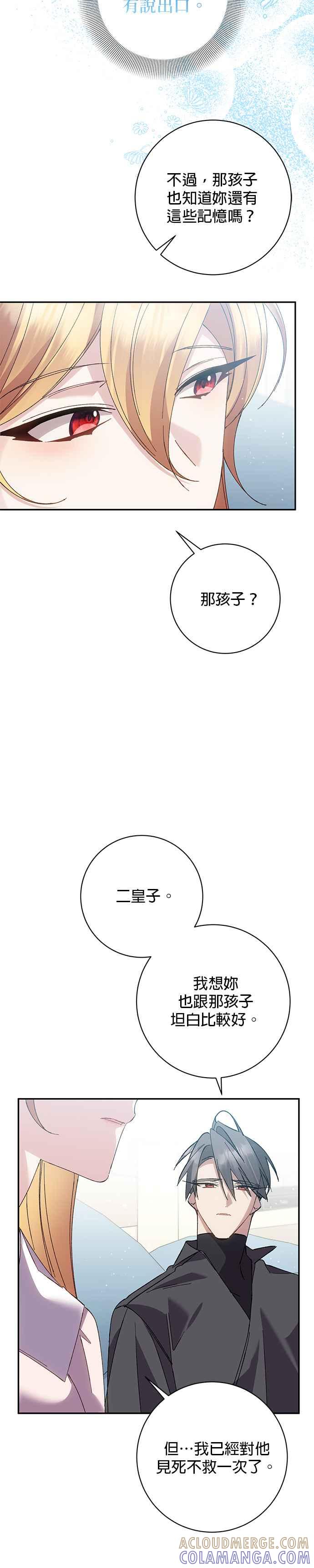 《即便求饶也没用》第145话 第11页