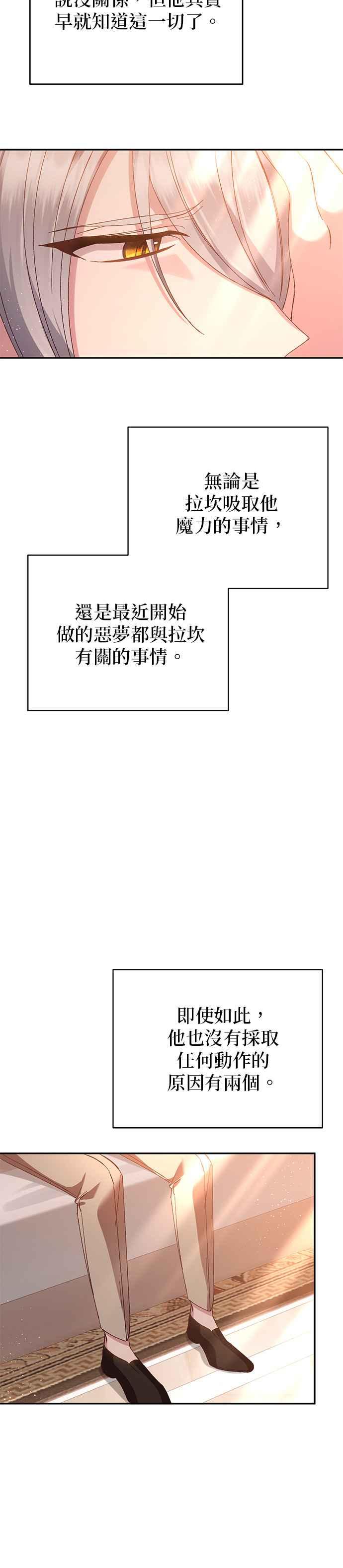 《即便求饶也没用》第145话 第16页