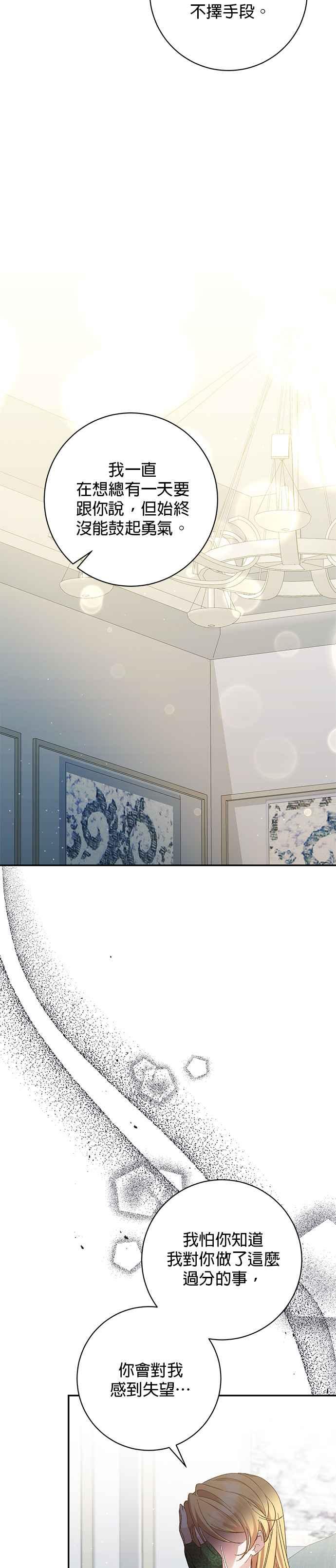 《即便求饶也没用》第145话 第26页