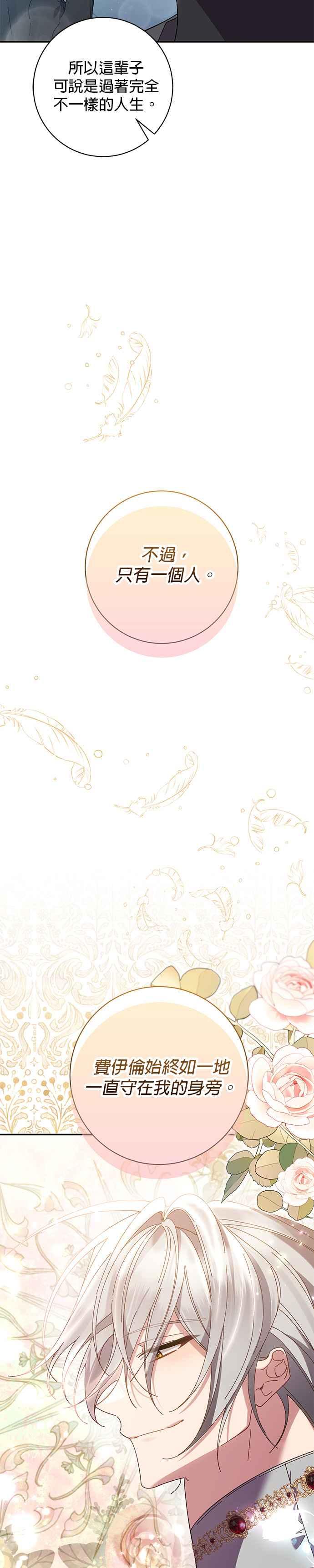 《即便求饶也没用》第145话 第6页