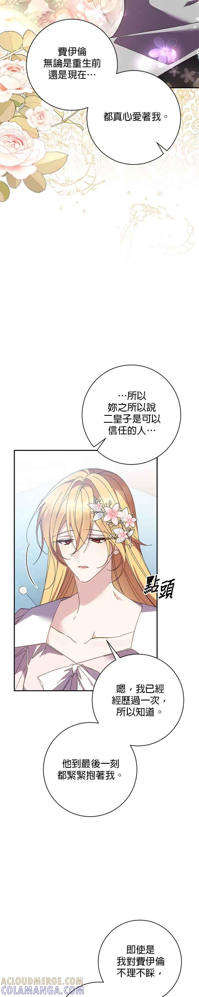 《即便求饶也没用》第145话 第7页