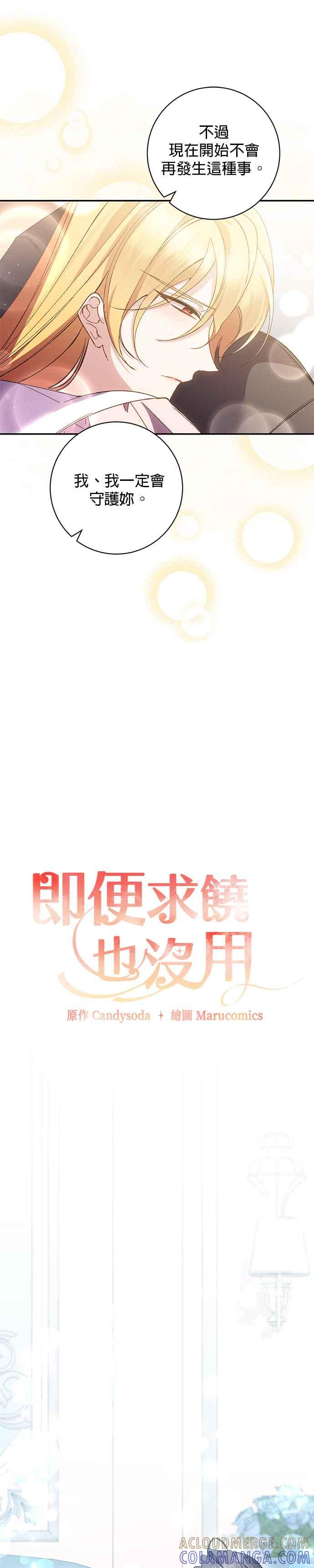 《即便求饶也没用》第145话 第9页