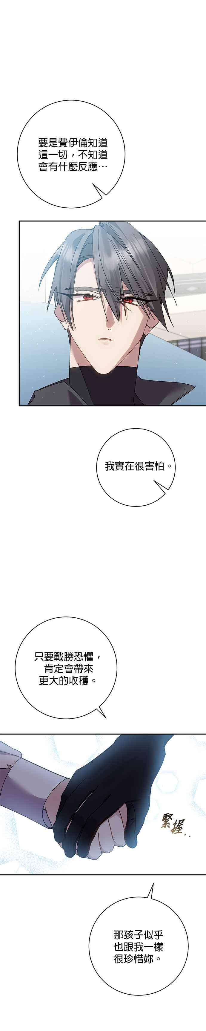 《即便求饶也没用》第145话 第12页