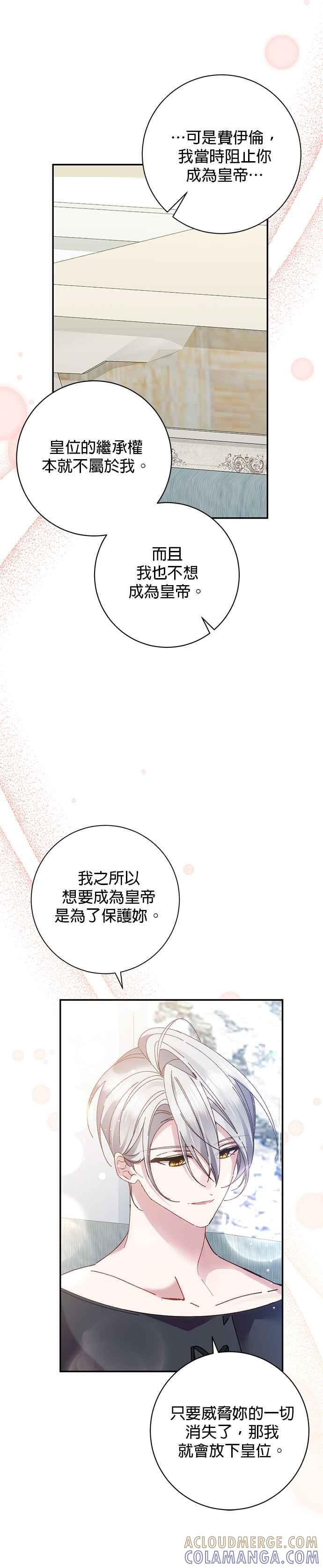 《即便求饶也没用》第145话 第31页