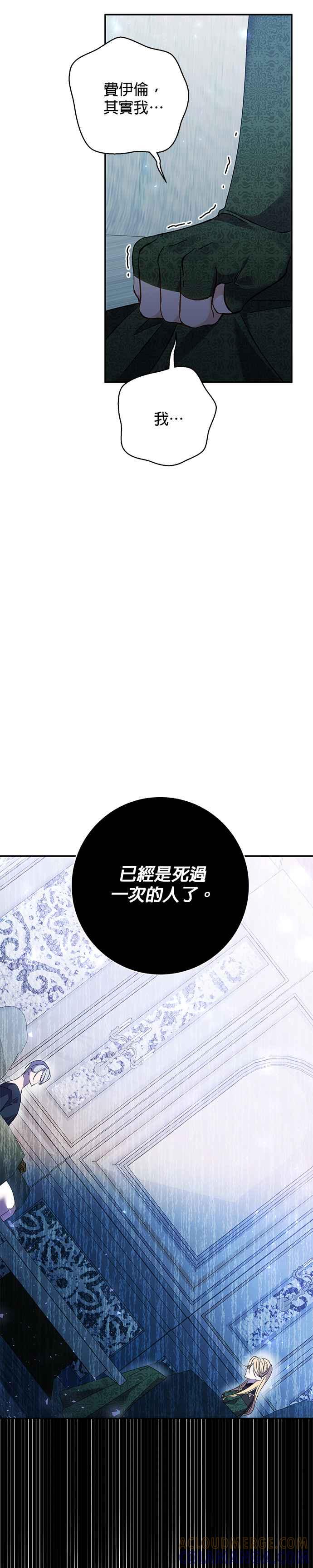 《即便求饶也没用》第145话 第23页