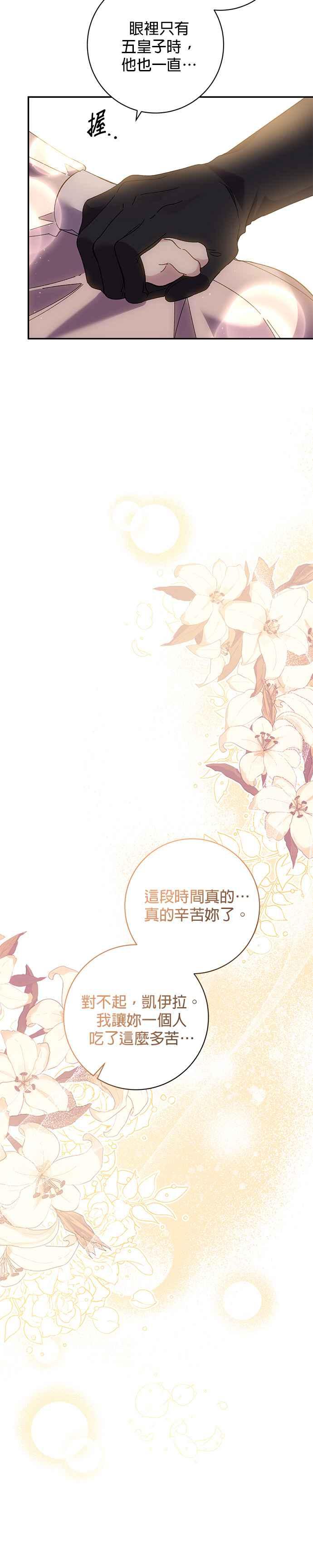 《即便求饶也没用》第145话 第8页
