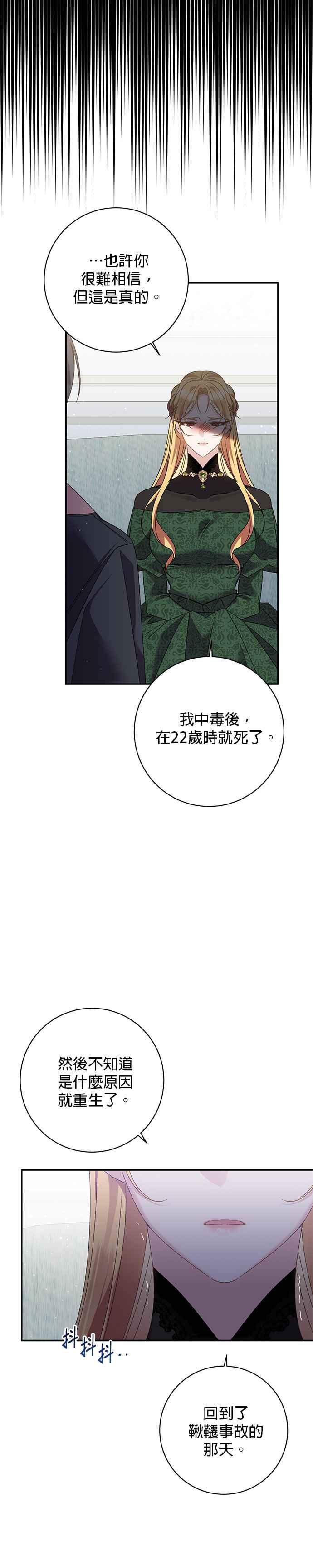 《即便求饶也没用》第145话 第24页