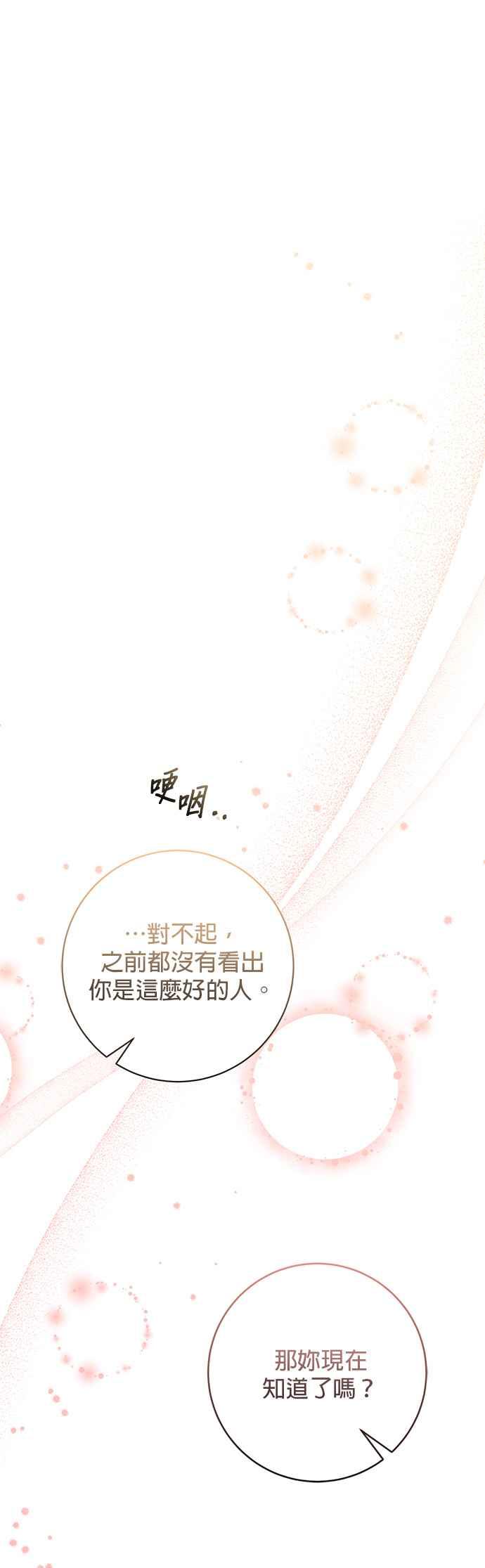 《即便求饶也没用》第145话 第32页