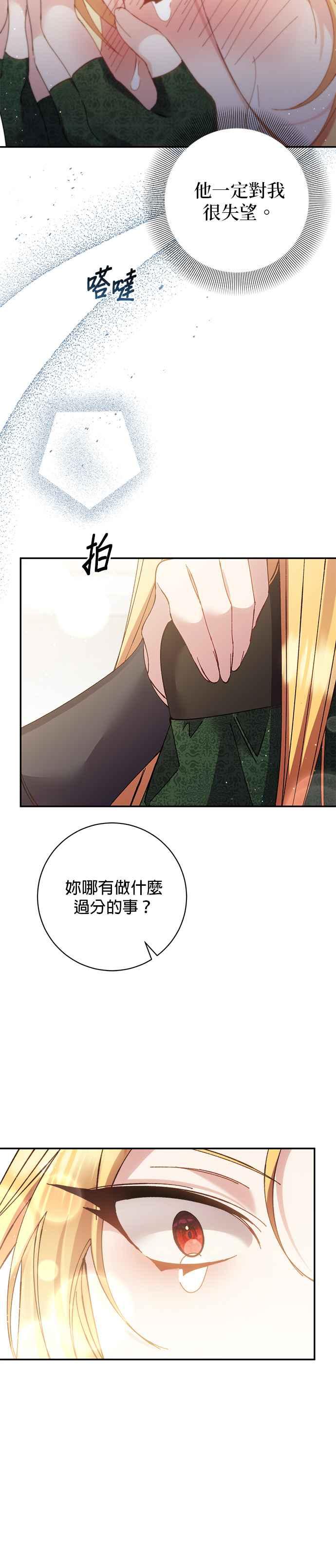 《即便求饶也没用》第145话 第28页