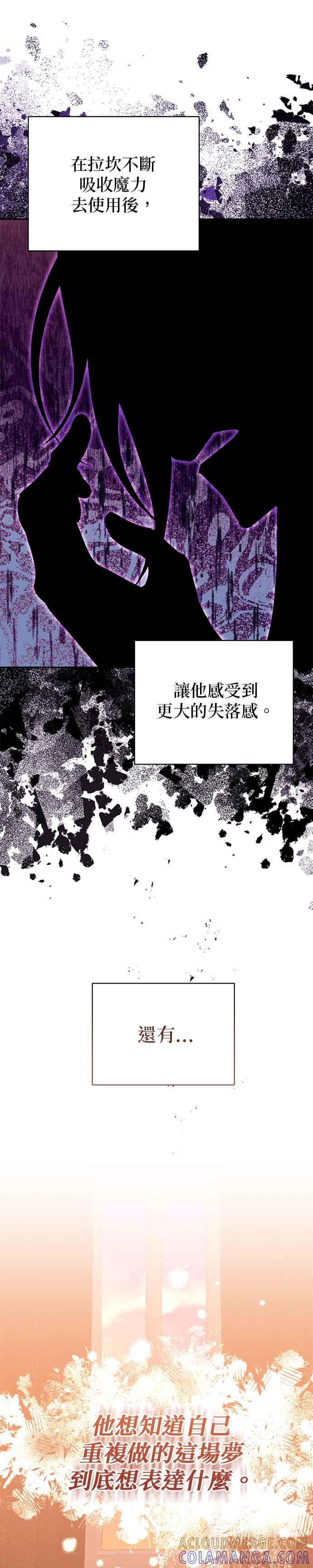 《即便求饶也没用》第145话 第17页