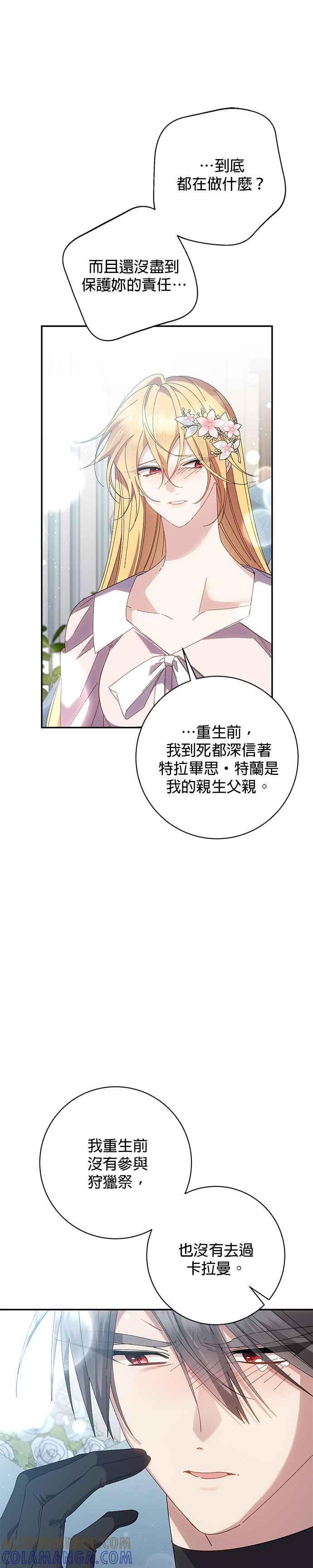 《即便求饶也没用》第145话 第5页