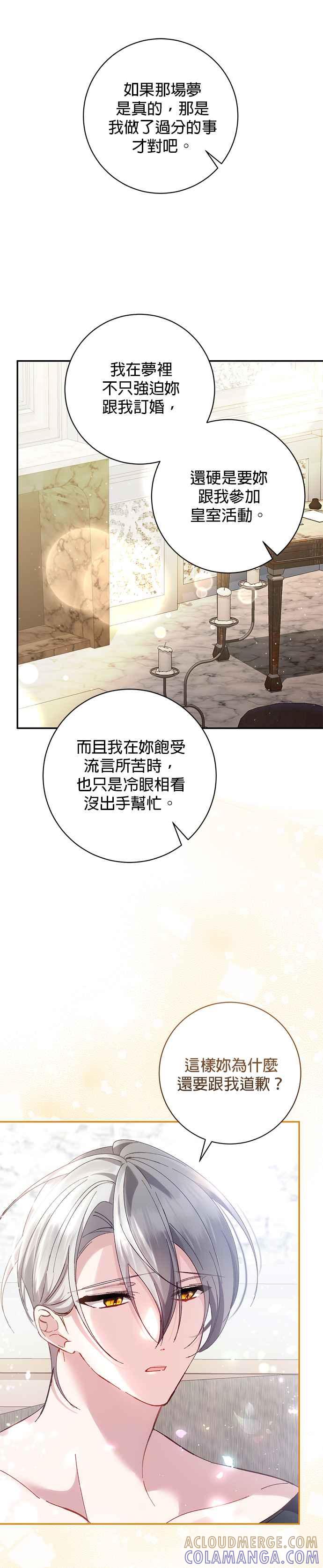 《即便求饶也没用》第145话 第29页
